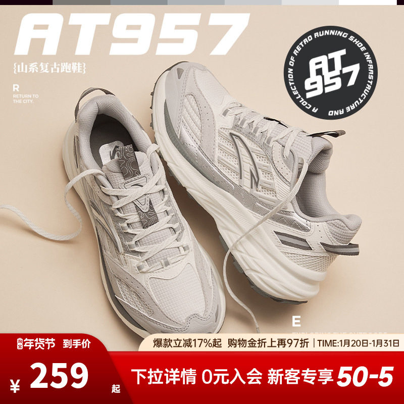 安踏AT957丨复古跑步鞋女冬季新款革网拼接潮流老爹鞋休闲运动鞋,运动鞋new,跑步鞋,淘宝优惠券,粉丝福利购,淘宝优惠卷