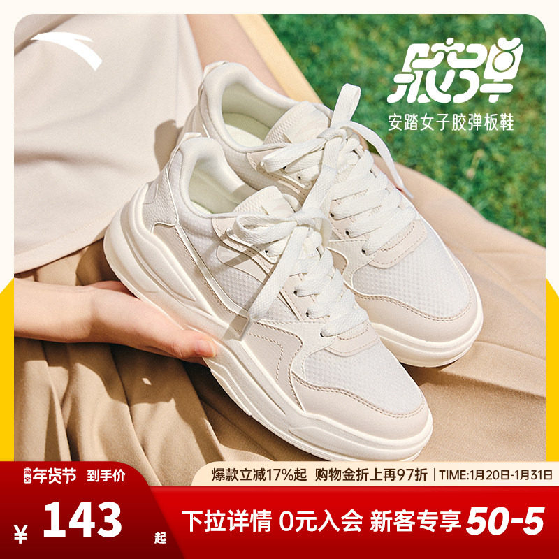 安踏胶弹丨透气舒适软底小白鞋板鞋女2025冬季新款休闲百搭运动鞋,运动鞋new,板鞋,淘宝优惠券,粉丝福利购,淘宝优惠卷