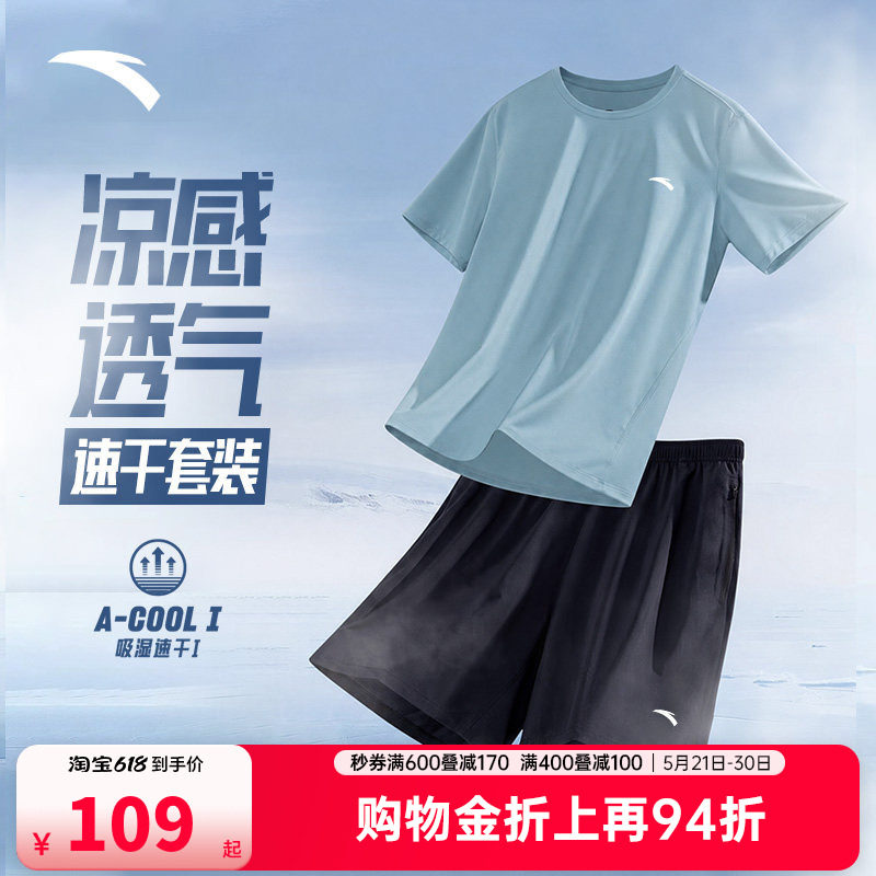 安踏速干套装男运动两件套夏季透气短袖短裤跑步体测训练羽毛球服