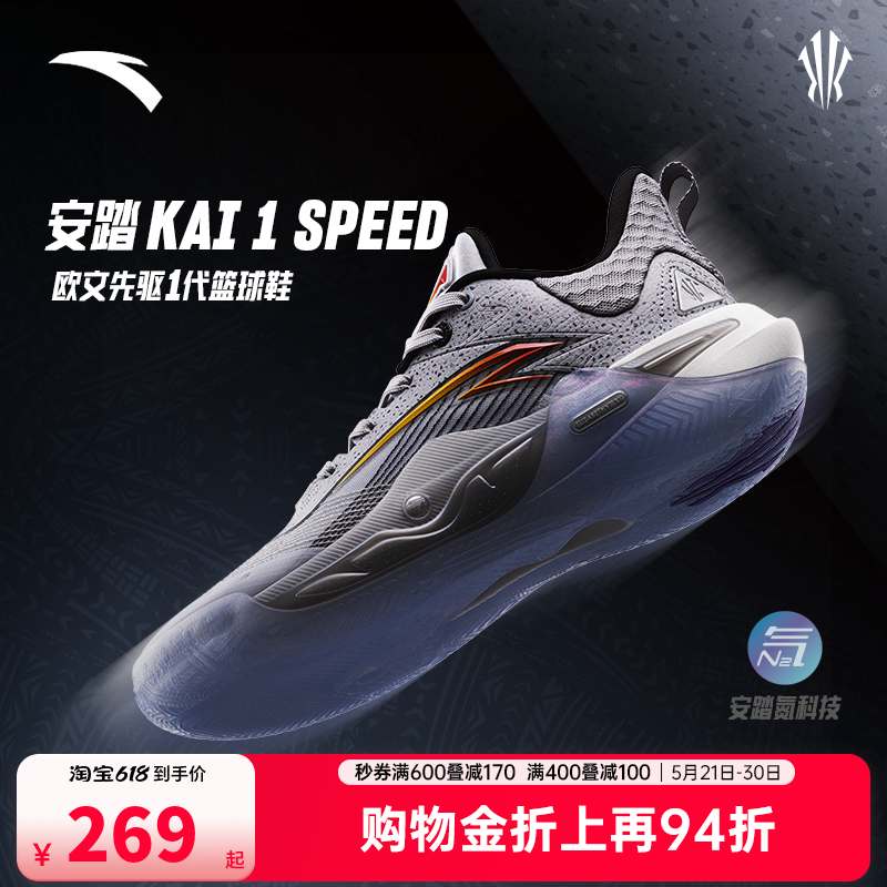 【凯里·欧文系列】安踏KAI Speed防滑耐磨氮科技专业篮球鞋男