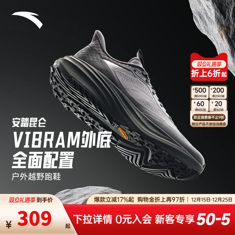安踏昆仑丨VIBRAM大底户外越野跑步鞋男徒步登山运动鞋112535590