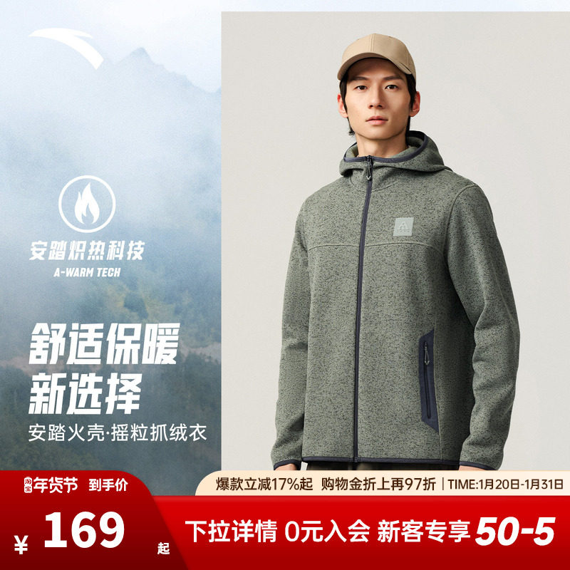 安踏火壳丨粗针绒运动外套男士2025新款轻量保暖抓绒衣轻户外上衣,运动服/休闲服装,运动茄克/外套,淘宝优惠券,粉丝福利购,淘宝优惠卷