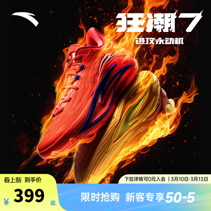 安踏狂潮7篮球鞋男官方正品网面透气耐磨防滑缓震碳板实战篮球鞋