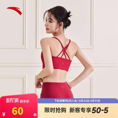 安踏新年女防震外穿健身运动内衣