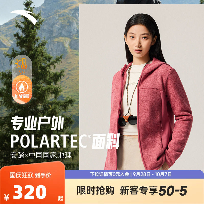 安踏×中国国家地理丨Polartec户外抓绒衣女士保暖外套162546704