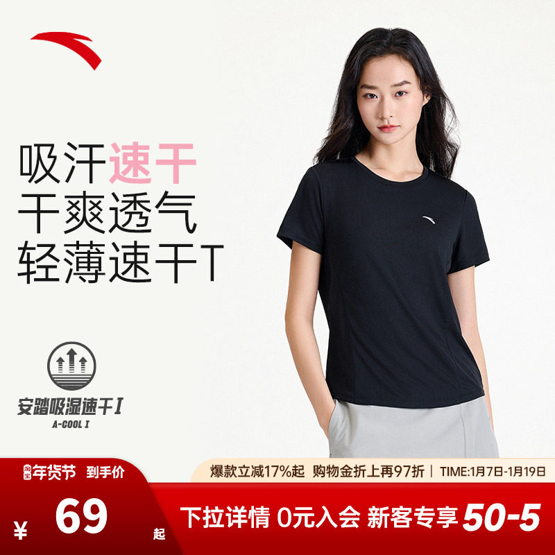 安踏吸湿透气短袖t恤女冬季新款跑步训练显瘦冰丝凉感针织运动衣,运动服/休闲服装,运动T恤,淘宝优惠券,粉丝福利购,淘宝优惠卷