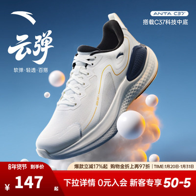 安踏云弹丨C37软底舒适缓震跑步鞋男鞋2026春季新款运动鞋跳绳鞋