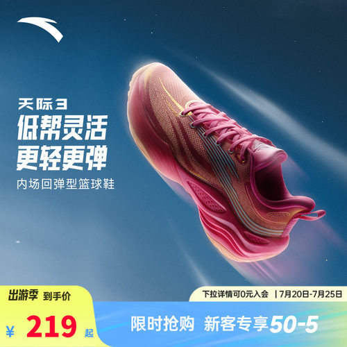 安踏天际3男鞋运动鞋水泥克星防侧翻缓震耐磨实战运动篮球鞋男鞋