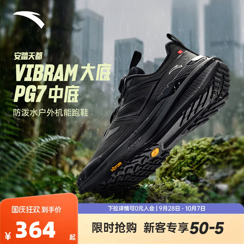 安踏天都VIBRAM大底户外登山运动鞋男正品黑色跑步鞋男112615599
