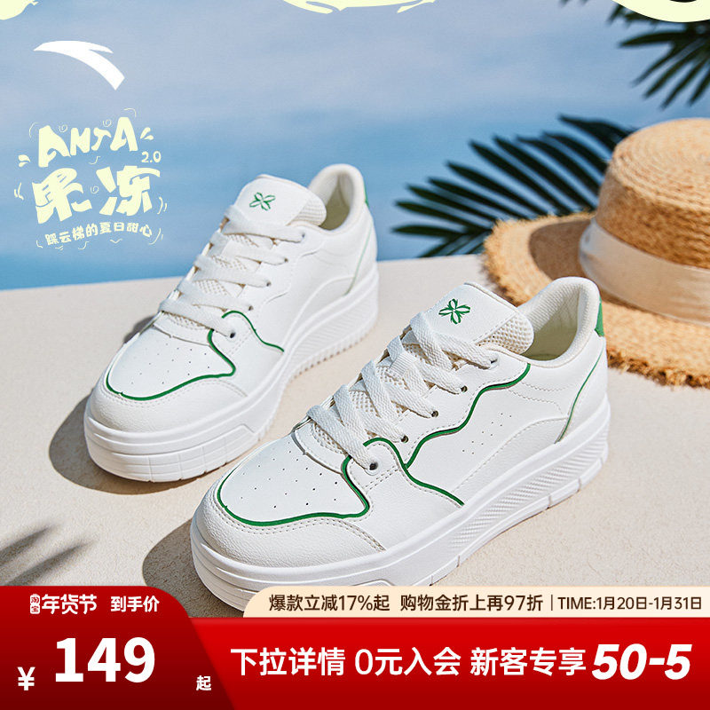 安踏果冻2.0丨厚底增高板鞋女2025冬季新款休闲鞋小白鞋122528032,运动鞋new,板鞋,淘宝优惠券,粉丝福利购,淘宝优惠卷