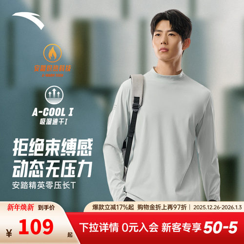 安踏速干长袖t恤男2025新款秋冬立领防风保暖针织衫轻暖绒内搭长T