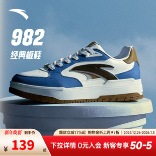 王一博同款 厚底运动休闲鞋 982板鞋 新款 112448068 男款 安踏