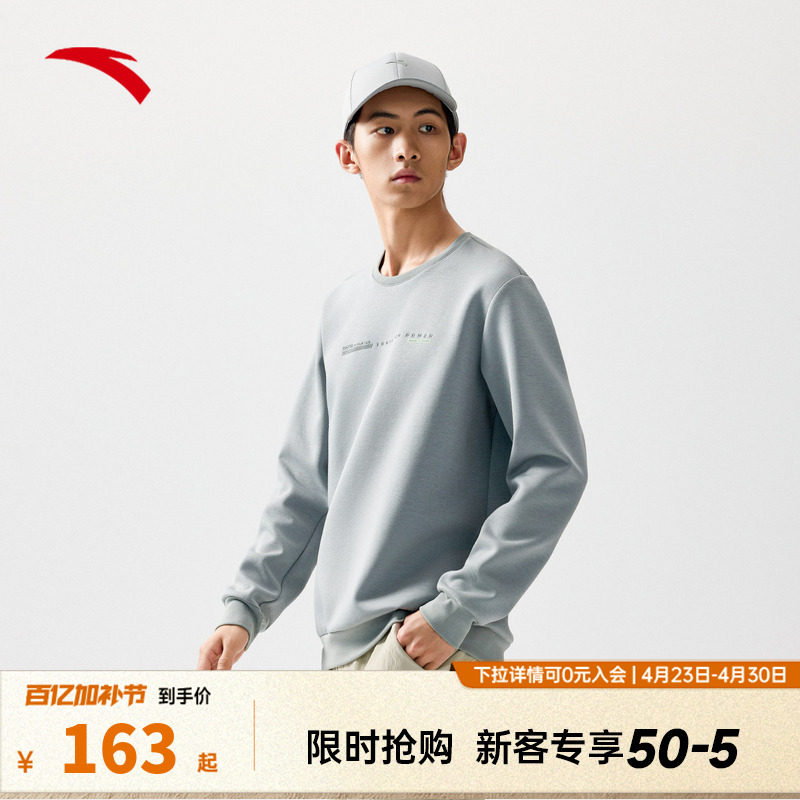 安踏圆领套头卫衣男装2026夏季新款纯色简约运动服上衣152537705