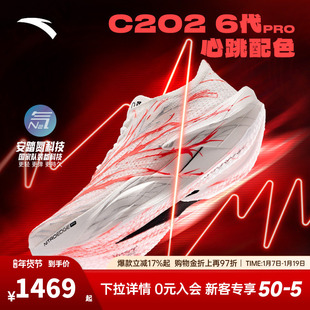 安踏C202 6代 PRO 心跳丨专业马拉松碳板男女跑步鞋112525576