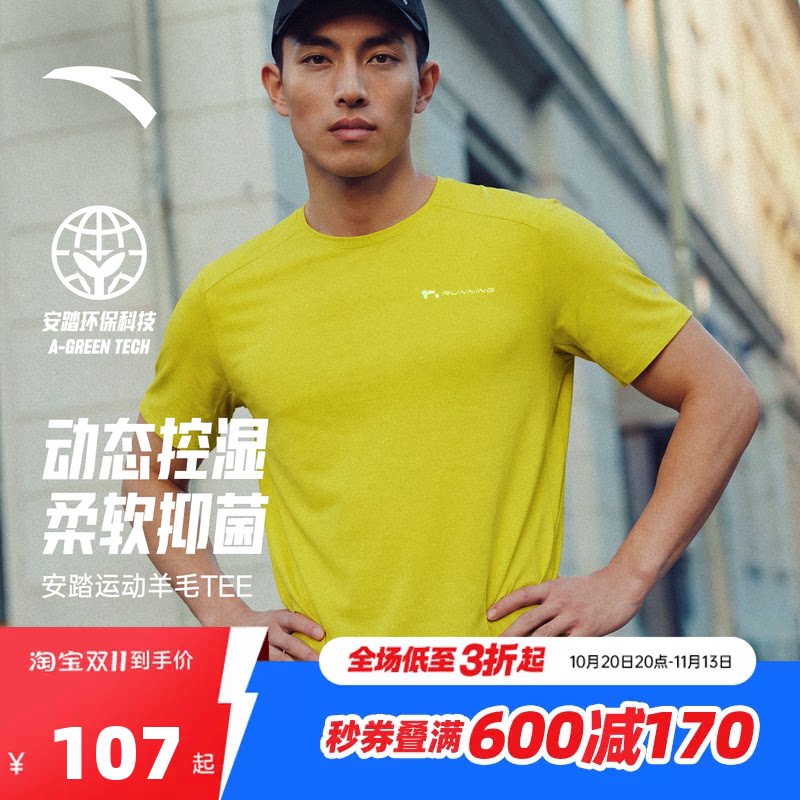 安踏零压速干T丨C100美利奴羊毛速干衣跑步短袖男秋T恤152625101
