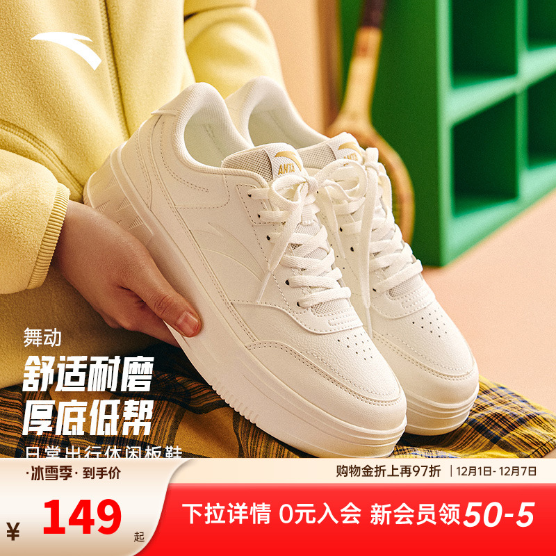 安踏易清洁小白鞋女鞋夏季厚底低帮板鞋学生青少年舒适耐磨运动鞋