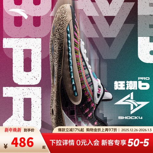 安踏狂潮6PRO丨氮科技篮球鞋