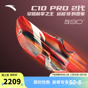 【贝克勒同款】安踏C10 PRO 2代丨全掌碳板马拉松跑鞋男112545574