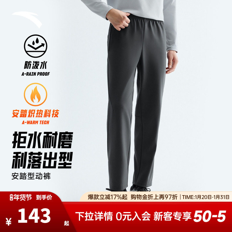 安踏型动裤男2025新款防泼水运动长裤秋冬加绒商务通勤直筒休闲裤,运动服/休闲服装,运动长裤,淘宝优惠券,粉丝福利购,淘宝优惠卷