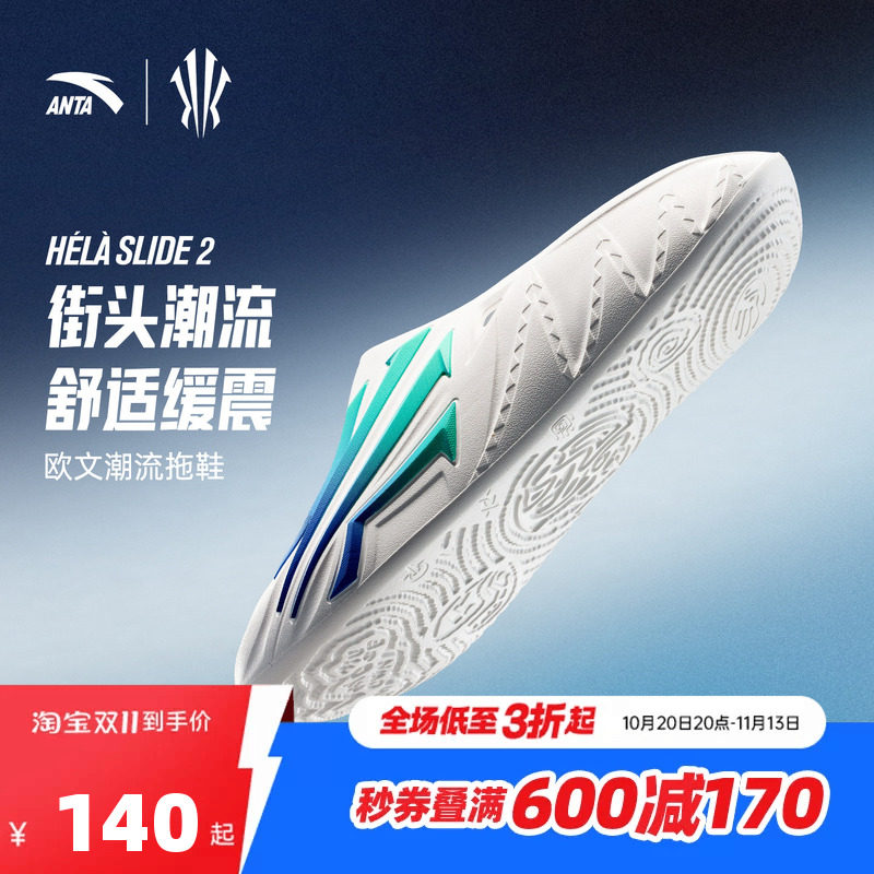 【凯里·欧文】同款安踏HELA SLIDE 2拖鞋潮流文化篮球拖鞋运动鞋