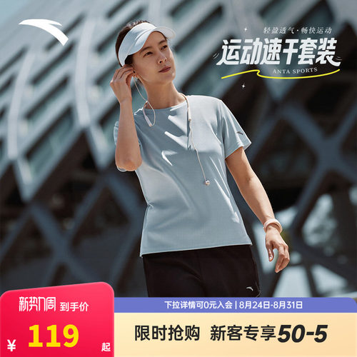 安踏速干套装丨运动套装女2026夏季新款体测透气短袖T恤跑步短裤