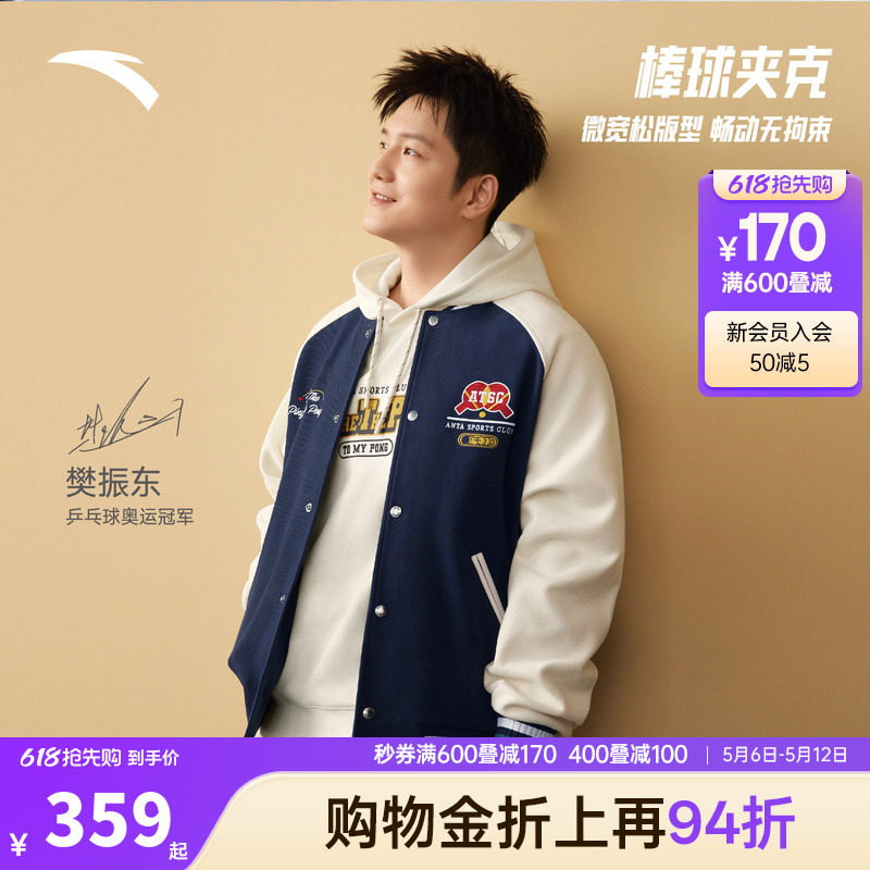 【樊振东同款】安踏美式复古棒球服夹克男休闲外套上衣152618702S