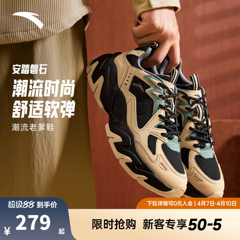 安踏磐石丨潮流撞色复古休闲鞋男舒适软底老爹鞋运动鞋112548856