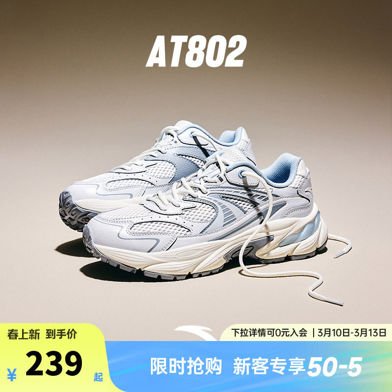 安踏AT802丨潮流复古休闲鞋男女同款2026春季新款网面透气运动鞋