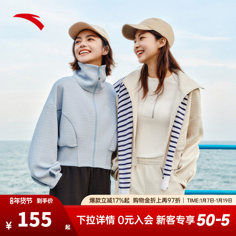 安踏肌理外套女款2025冬季新款潮流翻领宽松休闲防风针织运动上衣,运动服/休闲服装,运动茄克/外套,淘宝优惠券,粉丝福利购,淘宝优惠卷