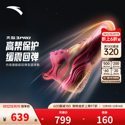 安踏天际3PRO篮球鞋缓震回弹耐磨官方专业实战运动高帮篮球鞋男