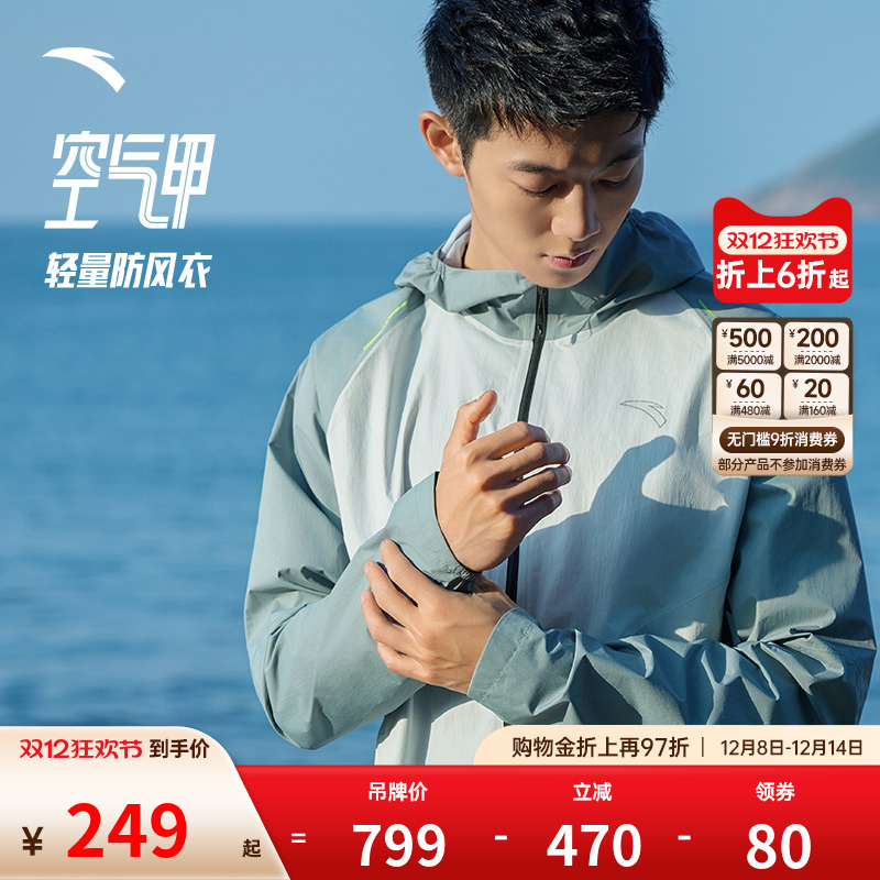 安踏空气甲防风透湿风衣