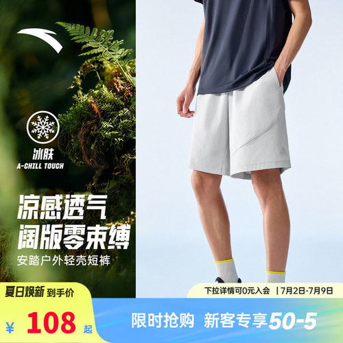 安踏山壳裤丨冰丝户外运动短裤男士2026夏季新款宽松透气五分裤子