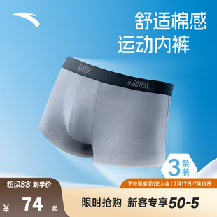 安踏运动内裤三条装男子亲肤舒适训练健身跑步四角底裤中腰平角裤
