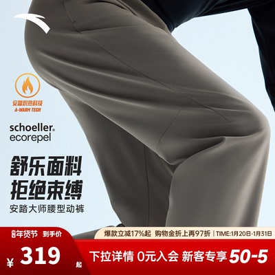 安踏大师腰型动裤丨舒乐长裤男子防泼水加绒直筒休闲裤152547510N