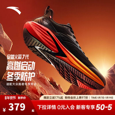 安踏火箭7代丨防泼水抓地耐磨跑步鞋男冬季减震运动鞋子112545581