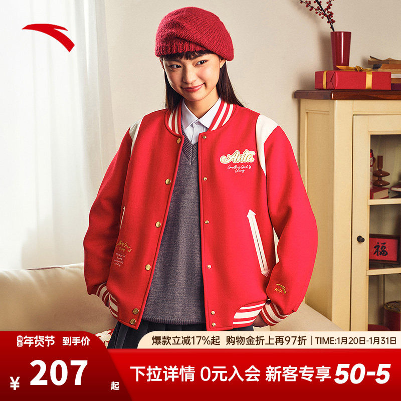 安踏好事发生丨棒球服外套女士冬季学院风红色休闲夹克162518727S,运动服/休闲服装,运动茄克/外套,淘宝优惠券,粉丝福利购,淘宝优惠卷