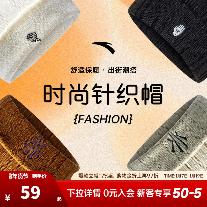 安踏针织帽保暖帽欧文潮流时尚百搭简约休闲毛线帽192448531,运动包/户外包/配件,运动帽,淘宝优惠券,粉丝福利购,淘宝优惠卷