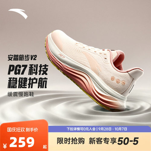 安踏旅步V2丨 PG7缓震轻便女子跑鞋秋季新款通勤运动鞋 122615546