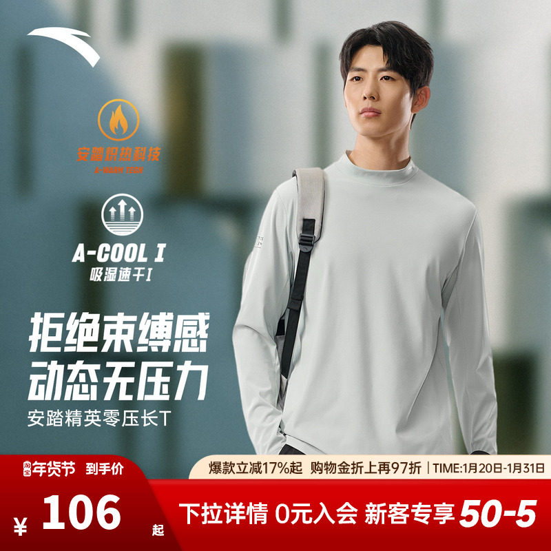 安踏速干长袖t恤男2025新款秋冬立领防风保暖针织衫轻暖绒内搭长T,运动服/休闲服装,运动T恤,淘宝优惠券,粉丝福利购,淘宝优惠卷