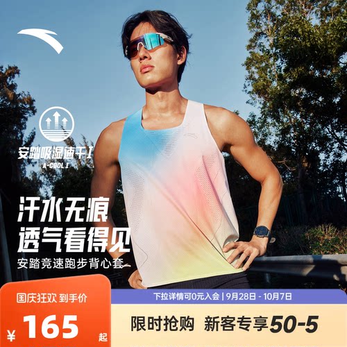 安踏零压速干套装丨C42专业竞速跑步套装男士运动背心短裤两件套