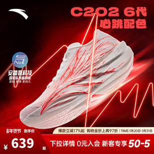 安踏C202 6代心跳/格桑花丨减震跑鞋男专业马拉松竞速训练运动鞋