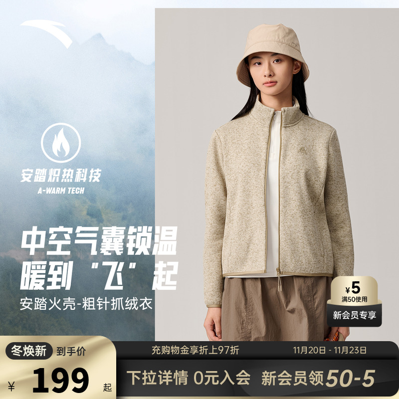 安踏火壳抓绒衣内胆大地之壳3女款秋冬新款立领户外运动上衣外套