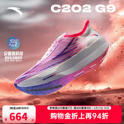 安踏C202G9专业马拉松跑鞋男