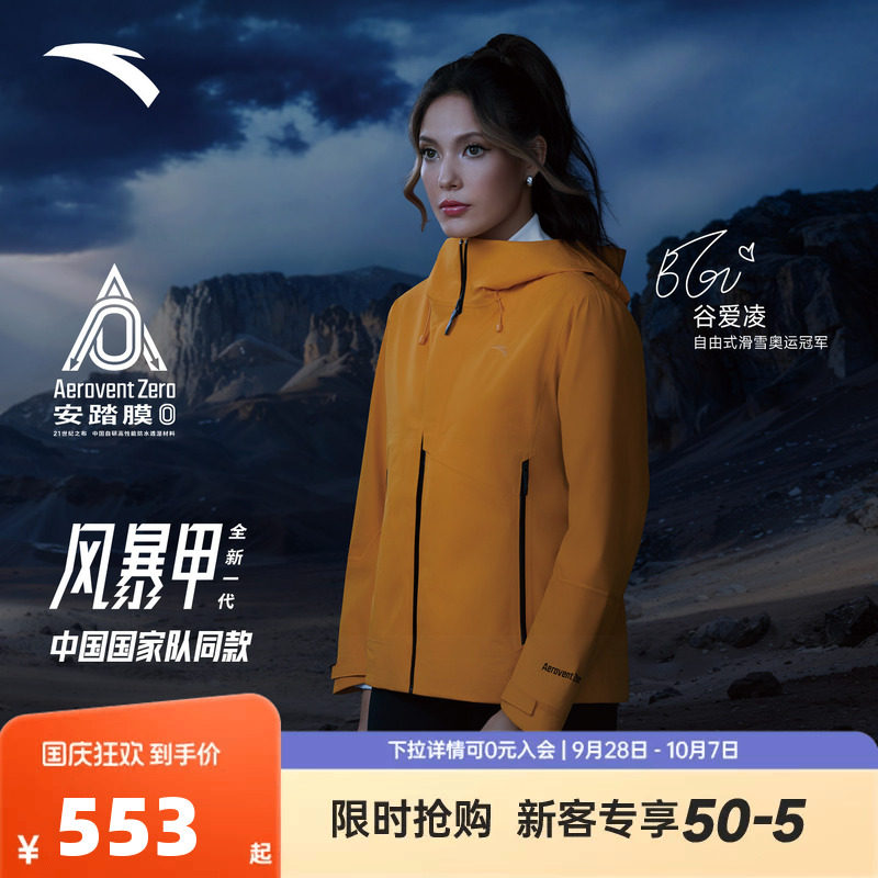 【谷爱凌同款】安踏风暴甲无氟防泼水冲锋衣女户外外套162617612