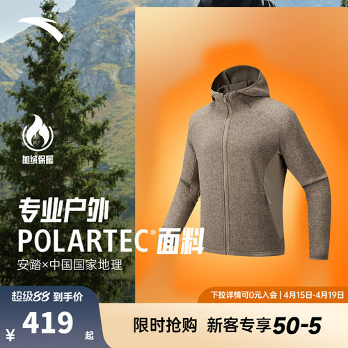 安踏×中国国家地理 | Polartec抓绒衣男子冬季加厚外套152546705