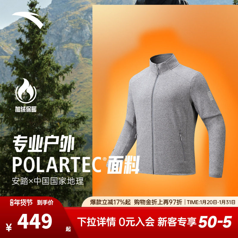 安踏×中国国家地理丨Polartec立领抓绒衣男士保暖外套152546708,运动服/休闲服装,运动茄克/外套,淘宝优惠券,粉丝福利购,淘宝优惠卷