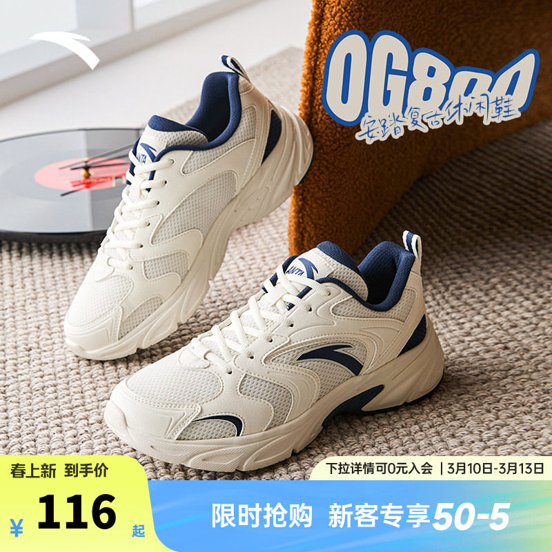 安踏OG800丨经典潮流休闲鞋男女2026春季新款透气舒适百搭运动鞋