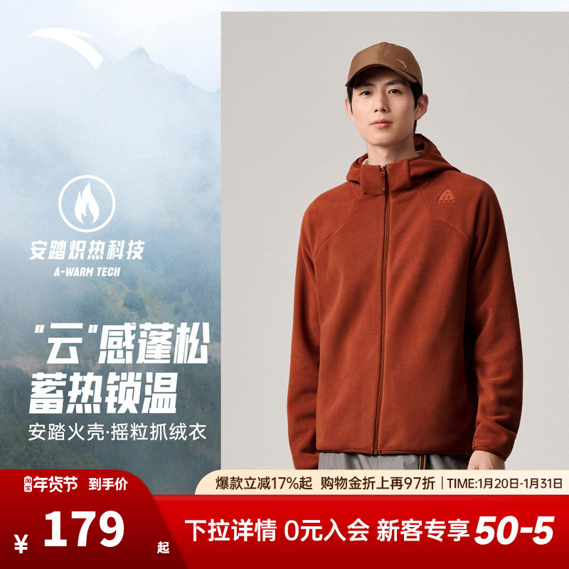 安踏火壳抓绒衣丨大地之壳3.0男士保暖绒摇粒绒外套连帽防风上衣,运动服/休闲服装,运动茄克/外套,淘宝优惠券,粉丝福利购,淘宝优惠卷