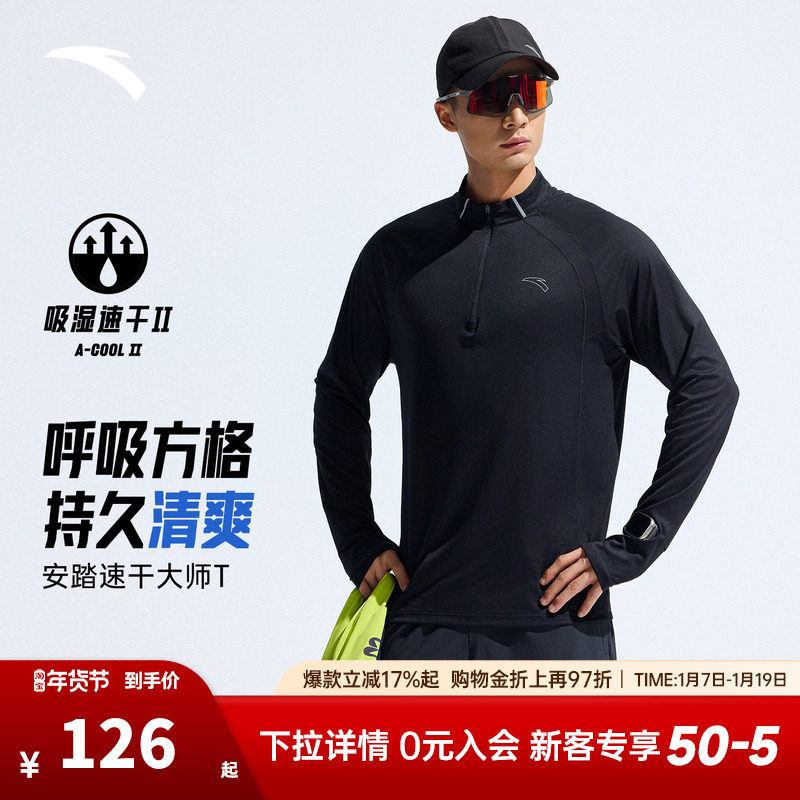 安踏吸湿速干跑步训练运动T恤男款半拉链长袖T恤带指扣手表孔,运动服/休闲服装,运动T恤,淘宝优惠券,粉丝福利购,淘宝优惠卷
