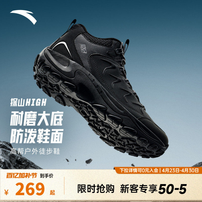 安踏探山HIGH丨高帮户外徒步鞋夏季新款男女耐磨防泼水棉鞋运动鞋